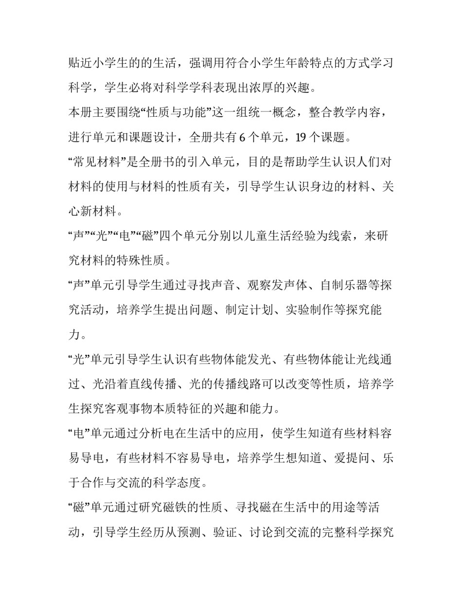 科学教学计划中班(十五篇)_第3页