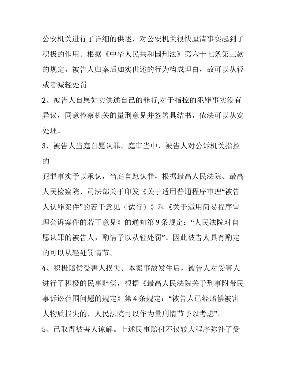 2023年盗窃案无罪辩护词 盗窃案的辩护词(3篇)_第2页