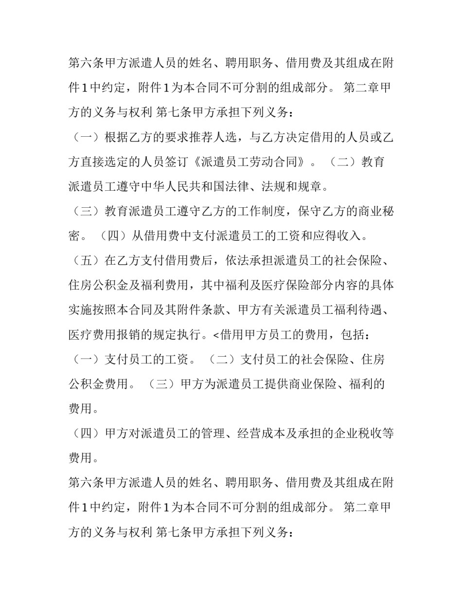 派遣员工的劳务合同_第2页