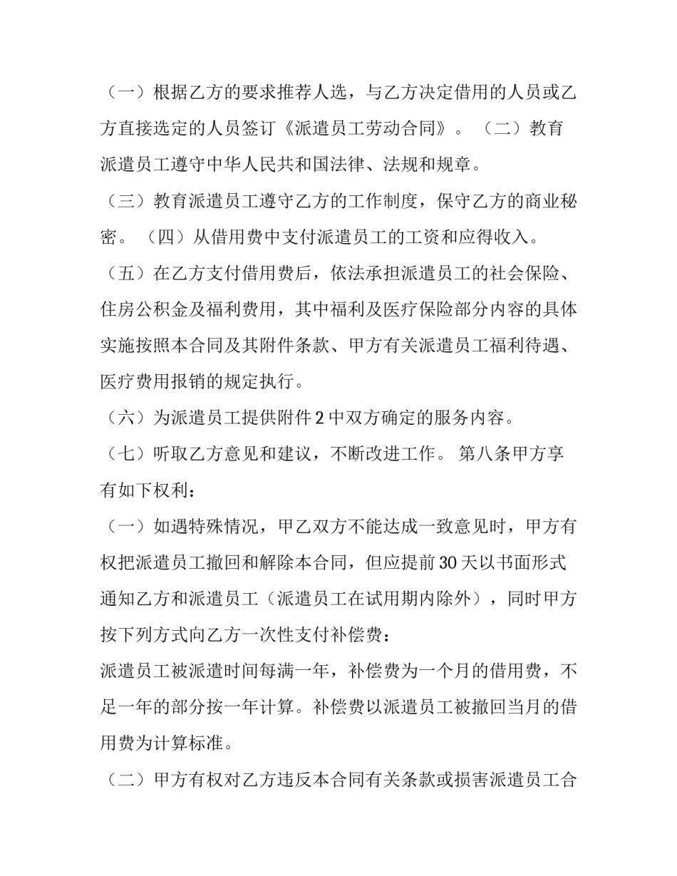 派遣员工的劳务合同_第3页
