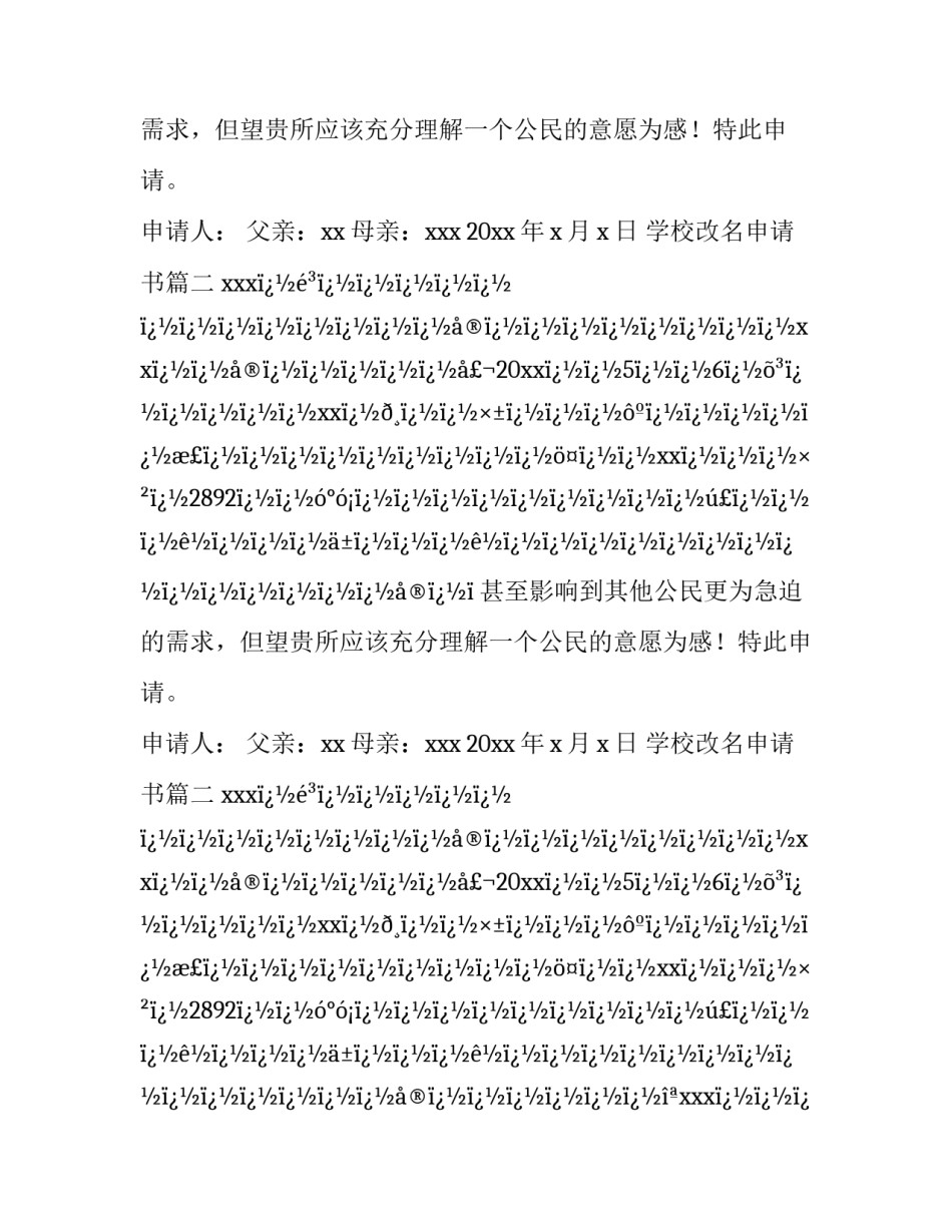 最新学校改名申请书(14篇)_第2页