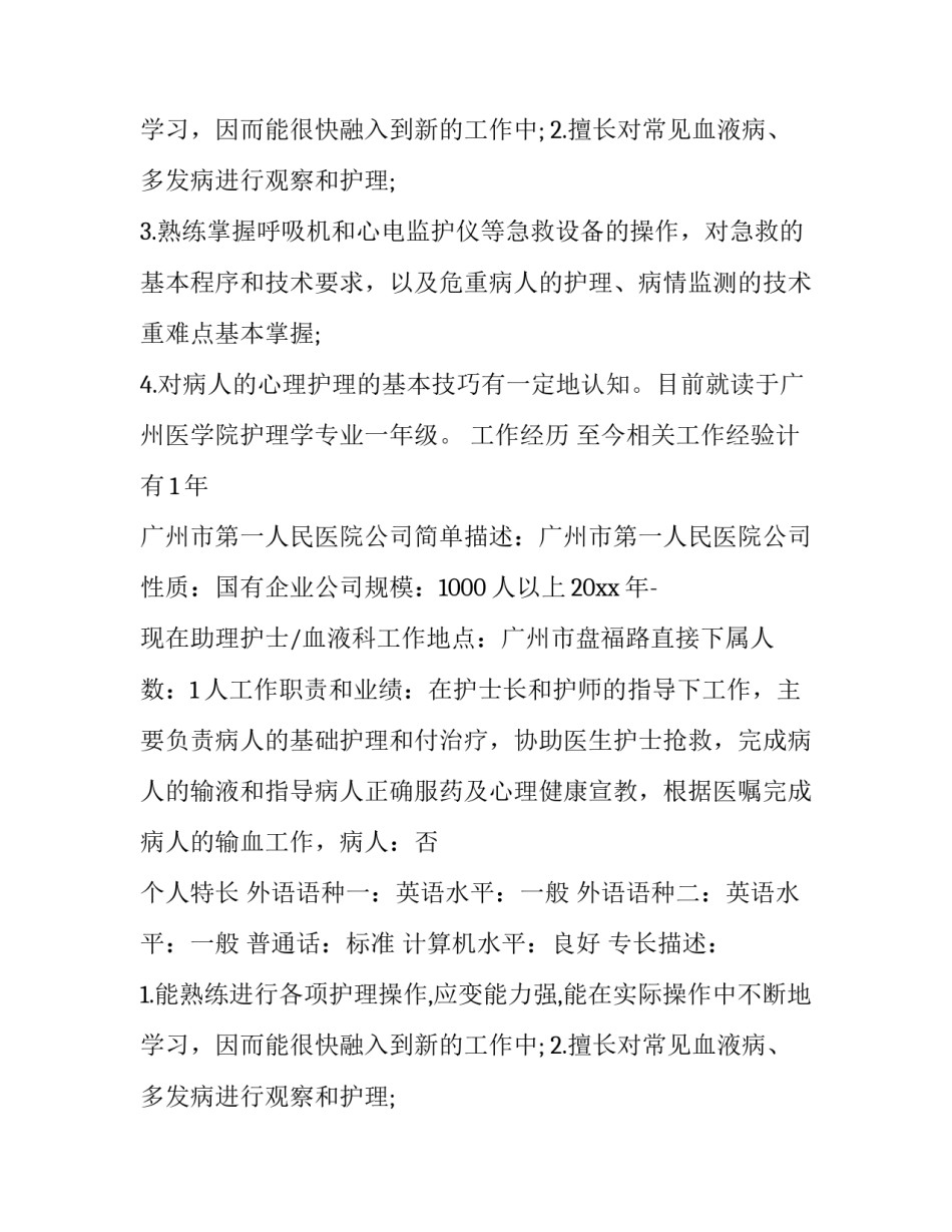 求职个人简历内容 求职个人简历word(14篇)_第2页