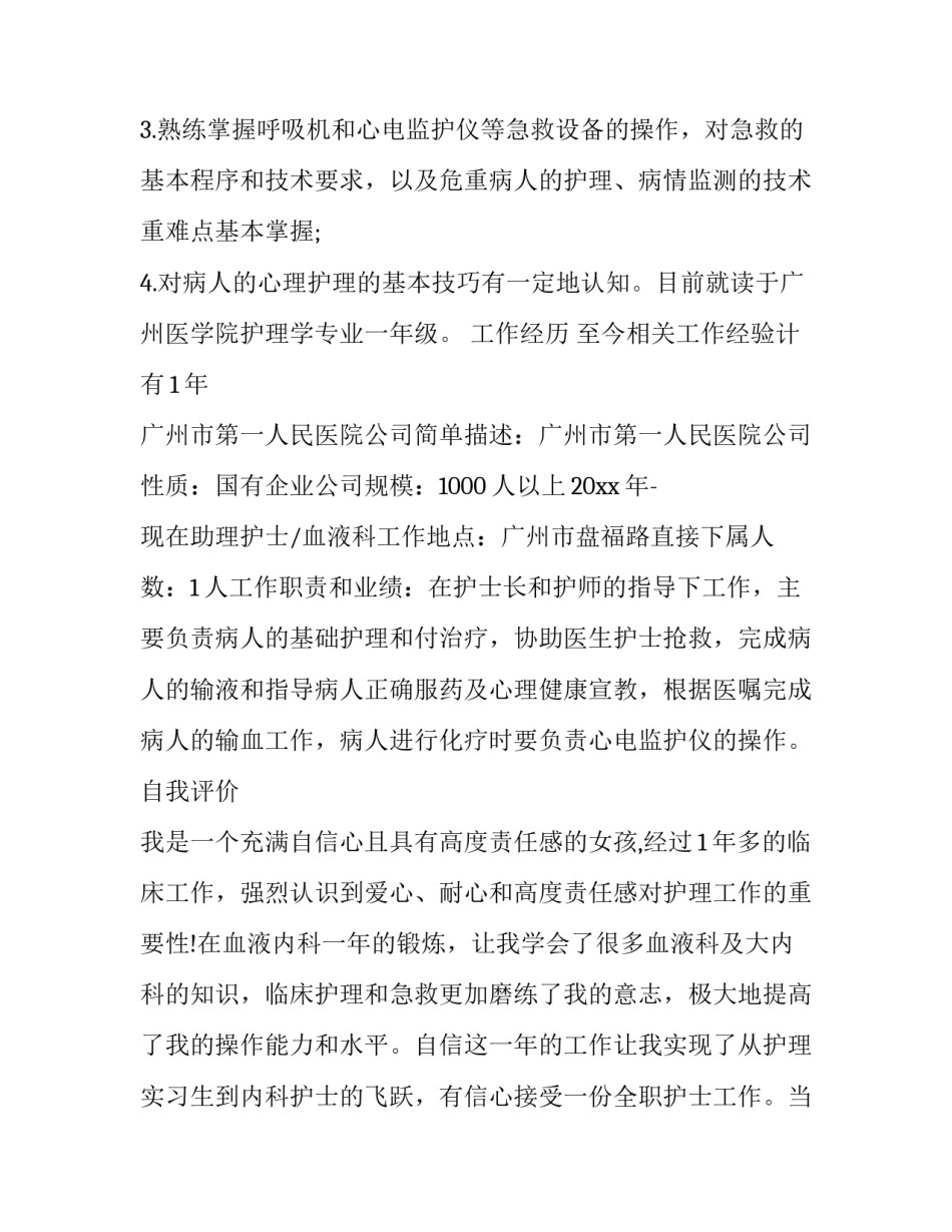 求职个人简历内容 求职个人简历word(14篇)_第3页