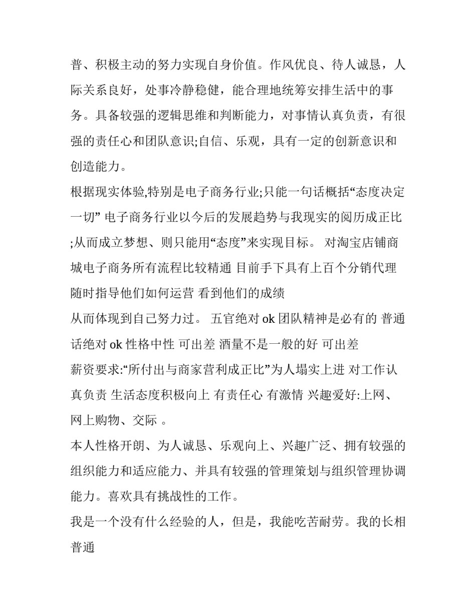 2023年简历自我评价精简50字(10篇)_第3页