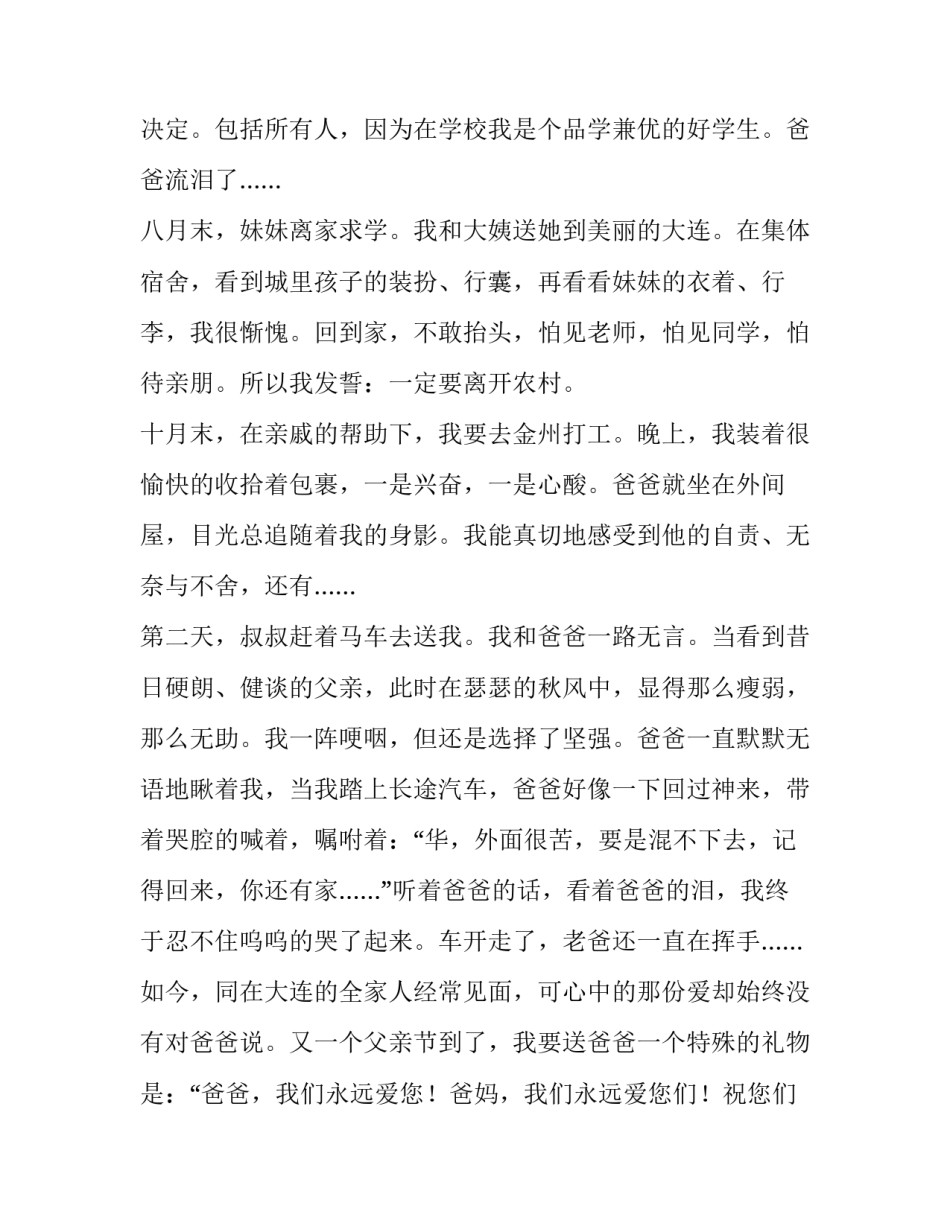 关于姐姐的作文:爱的延续_第2页