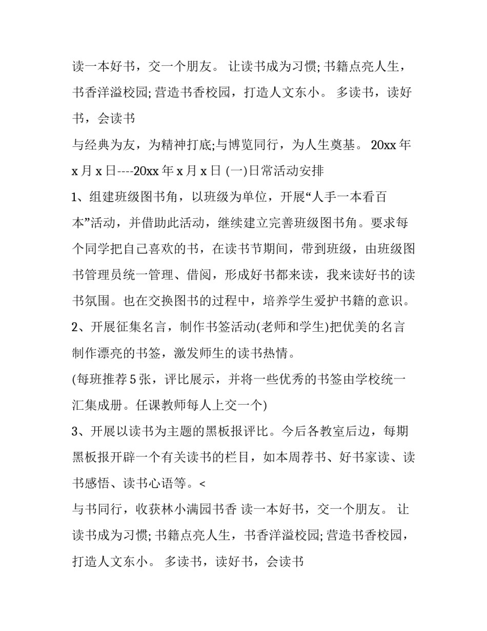 读书社社团活动策划(七篇)_第2页