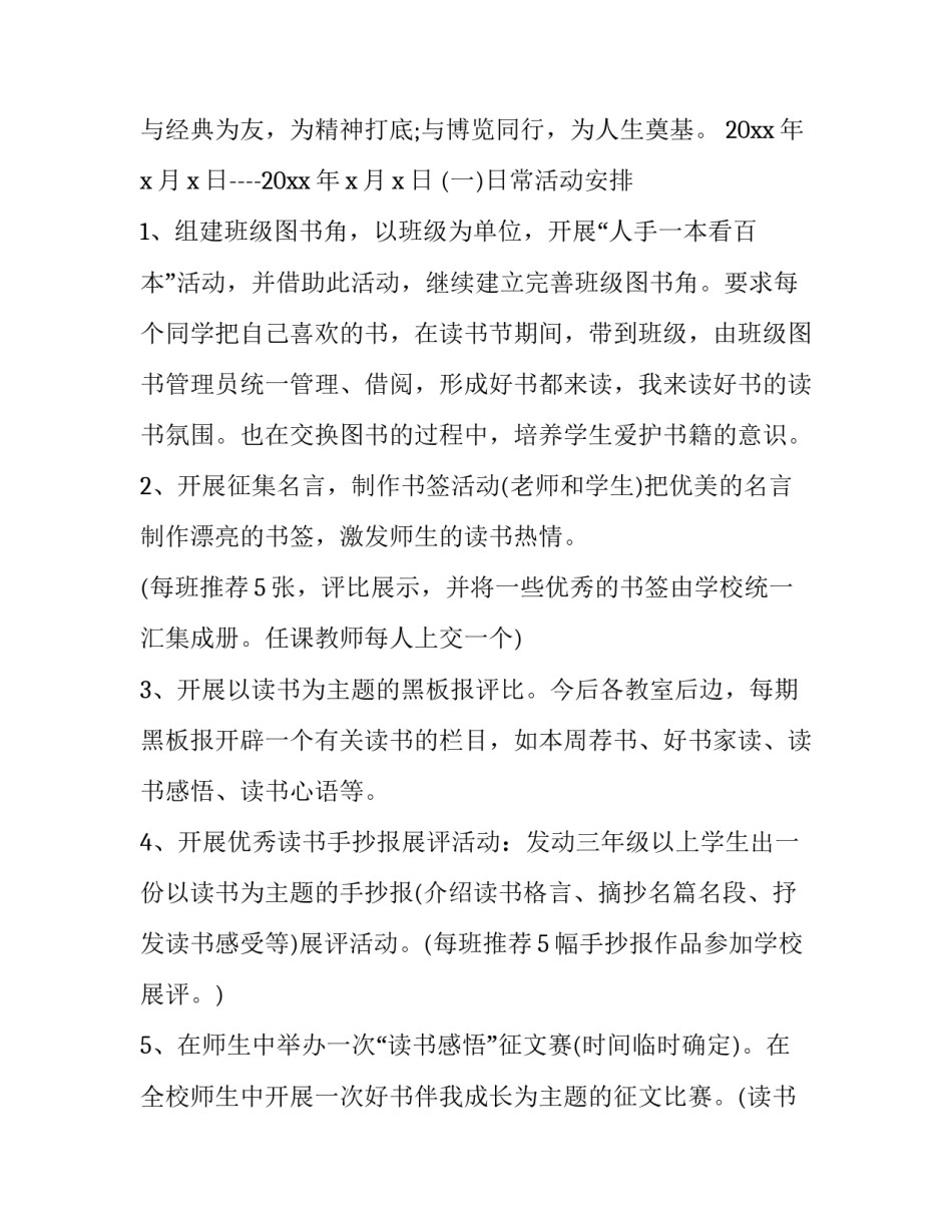 读书社社团活动策划(七篇)_第3页