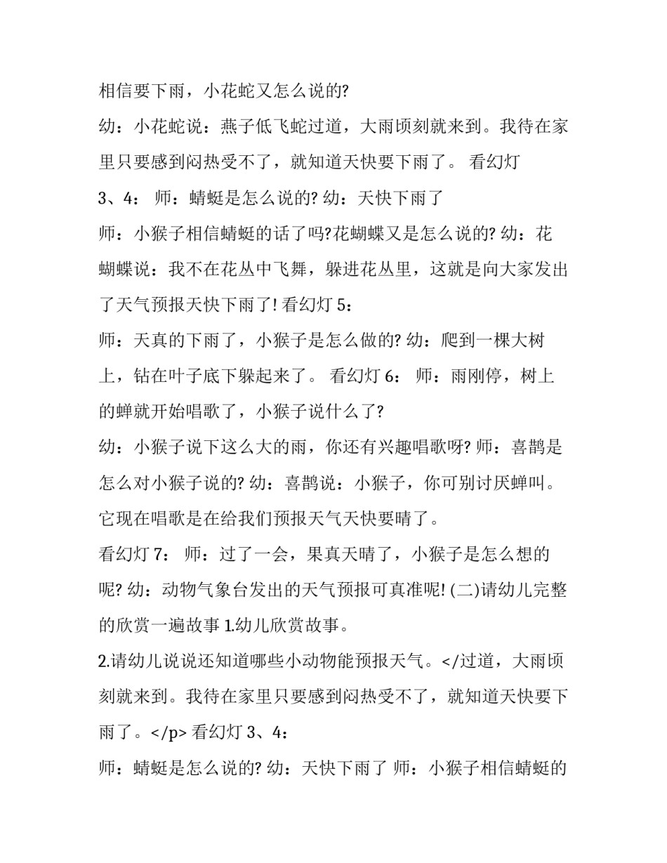 2023年动物气象台教材分析 动物气象台教案及设计意图(七篇)_第2页