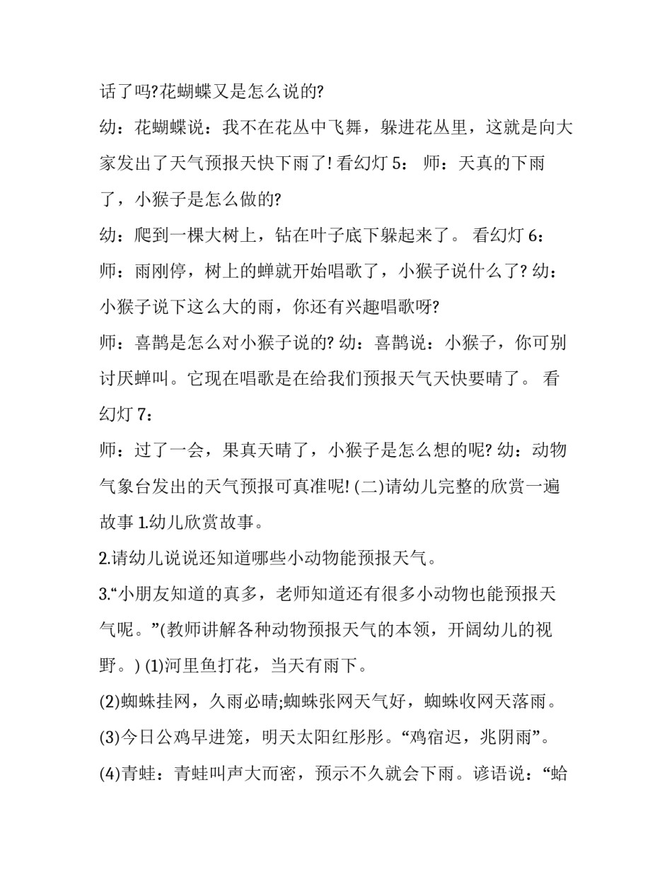 2023年动物气象台教材分析 动物气象台教案及设计意图(七篇)_第3页