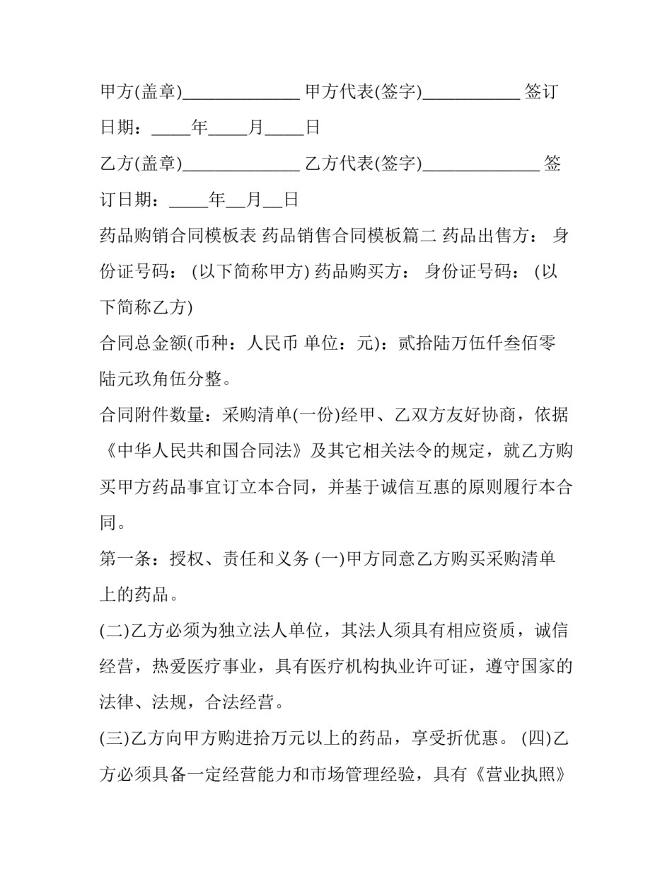 药品购销合同模板表 药品销售合同模板(17篇)_第3页