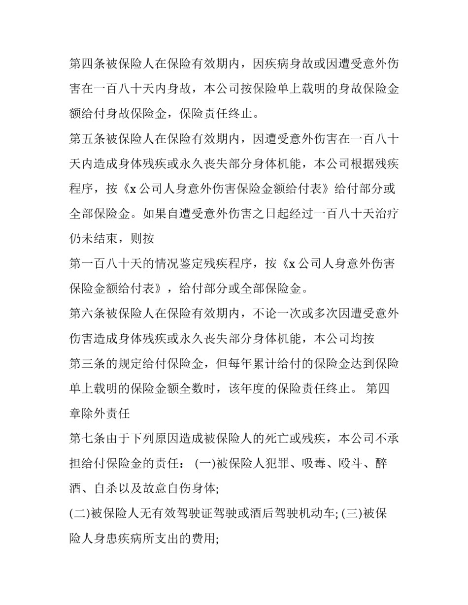 大学生平安险合同怎么签 大学生平安险合同怎么签字(13篇)_第2页