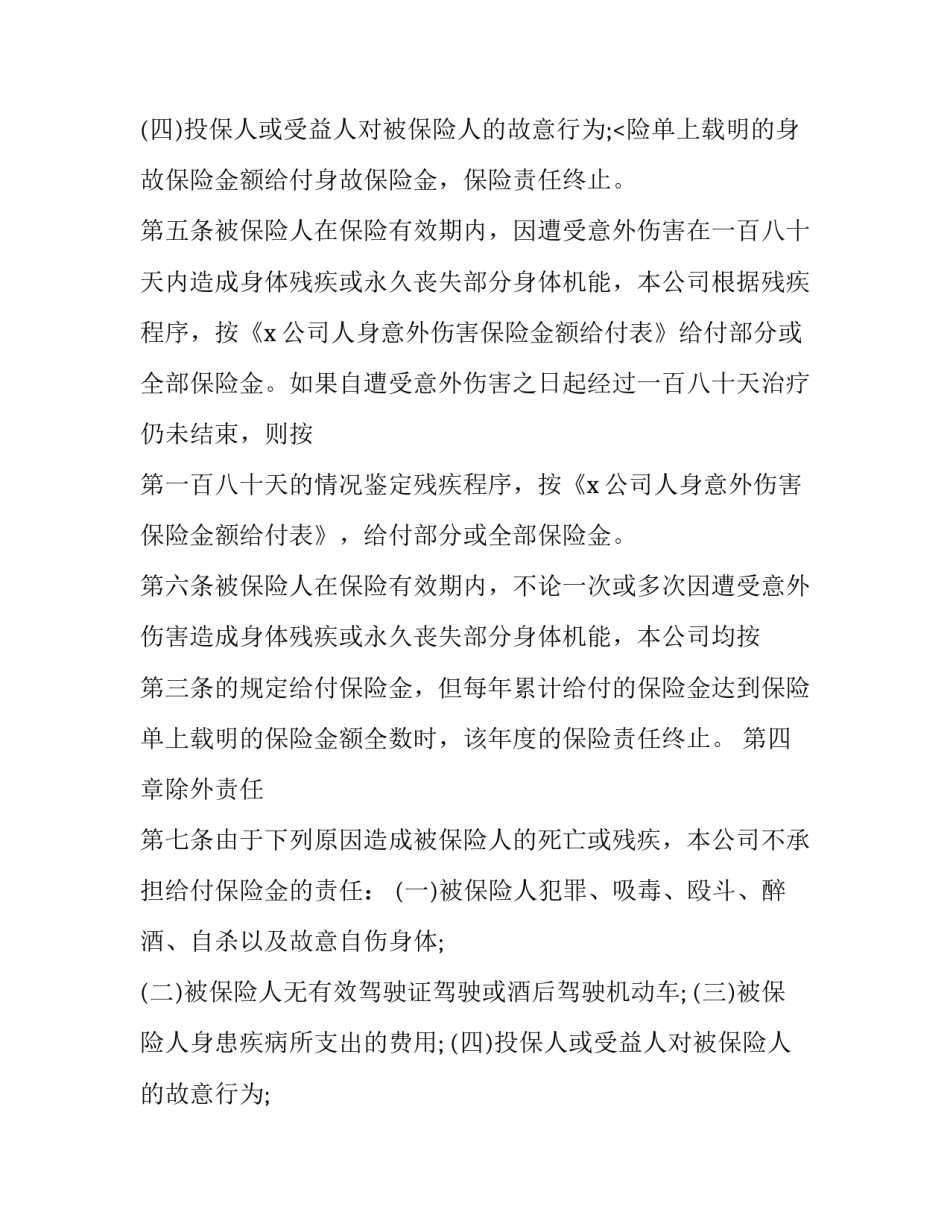 大学生平安险合同怎么签 大学生平安险合同怎么签字(13篇)_第3页