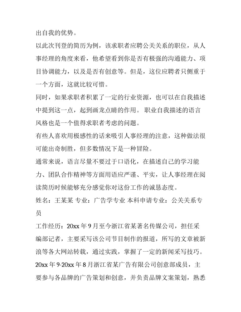 教师个人简历中的自我评价(六篇)_第2页