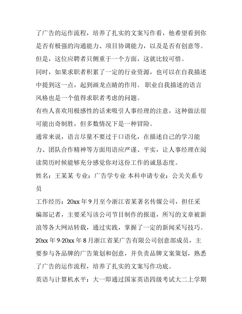 教师个人简历中的自我评价(六篇)_第3页