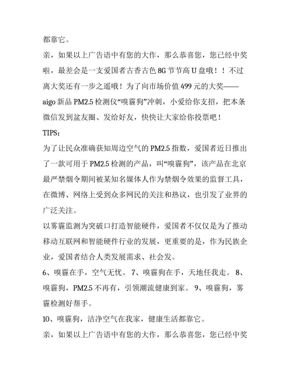 PM2.5检测仪嗅霾狗广告语_第2页