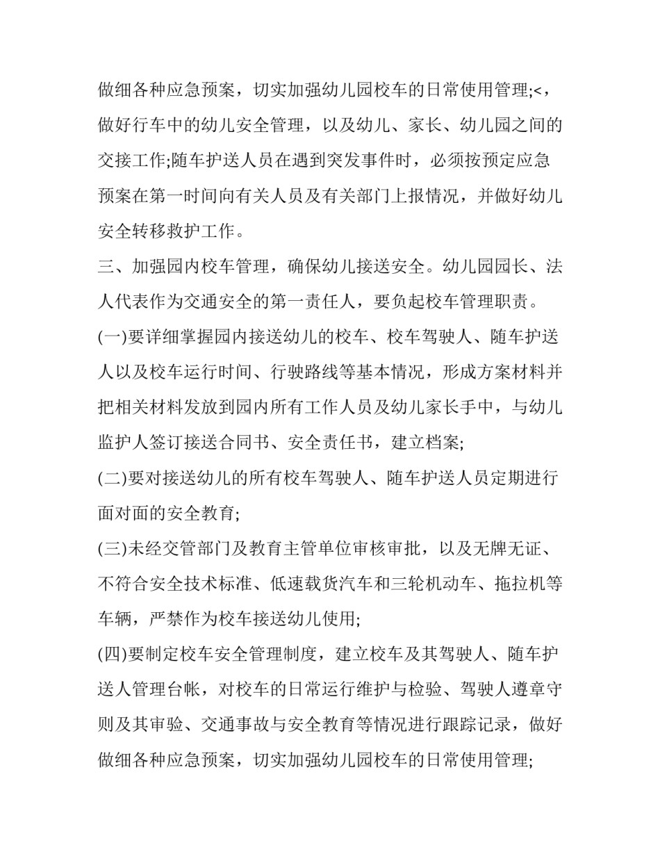幼儿园校车使用申请书 幼儿园校车委托书(3篇)_第3页