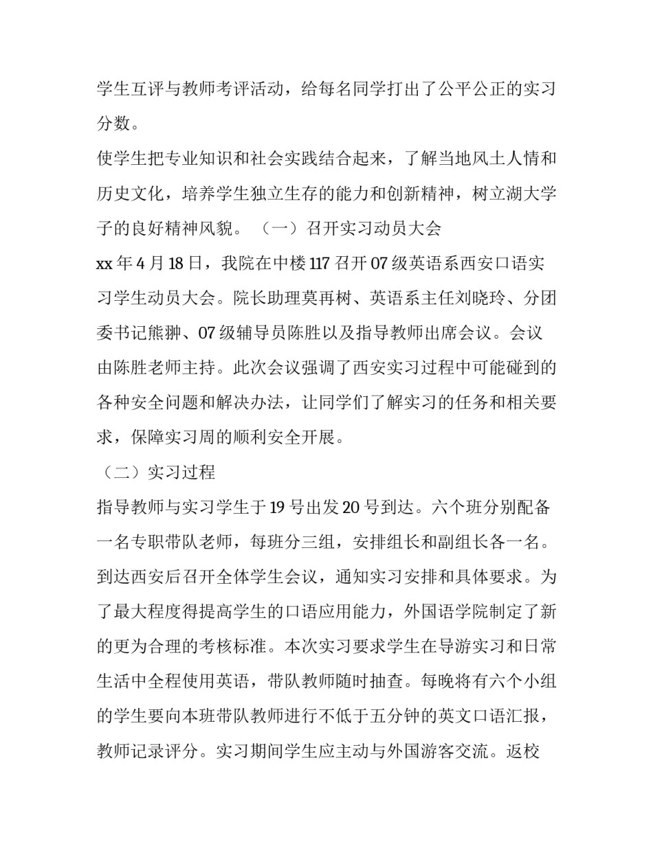 最新机械生产实习报告(十一篇)_第2页