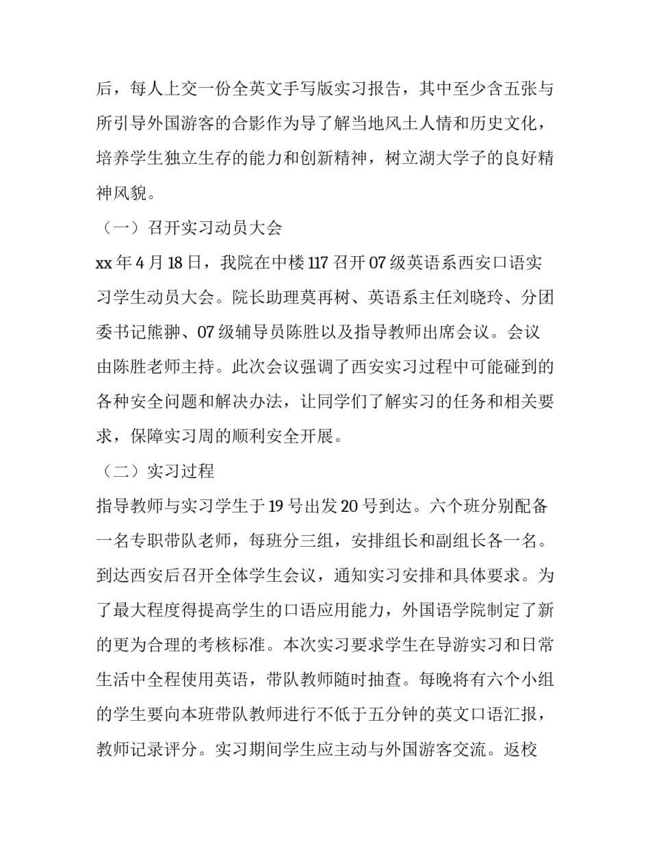 最新机械生产实习报告(十一篇)_第3页