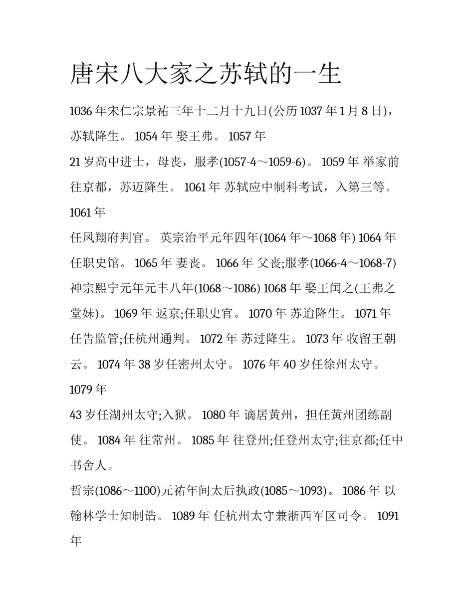 唐宋八大家之苏轼的一生_第1页