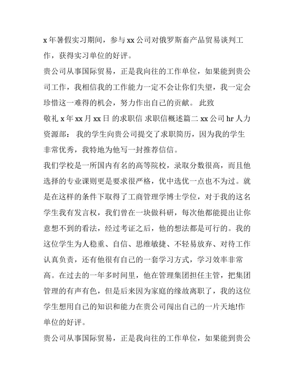 2023年的求职信 求职信概述(十四篇)_第2页