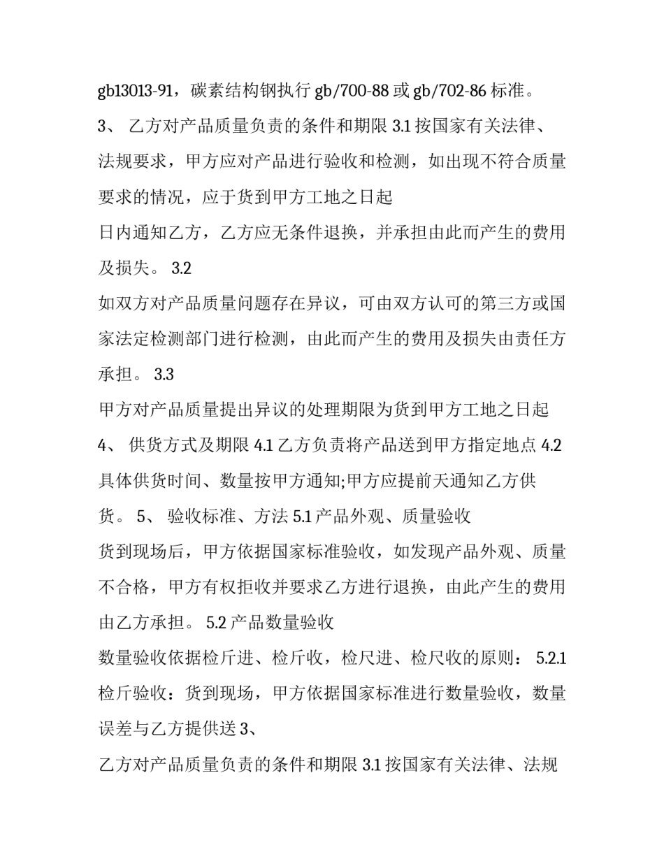 2023年废铁买卖合同书样本 废铁买卖协议(3篇)_第2页