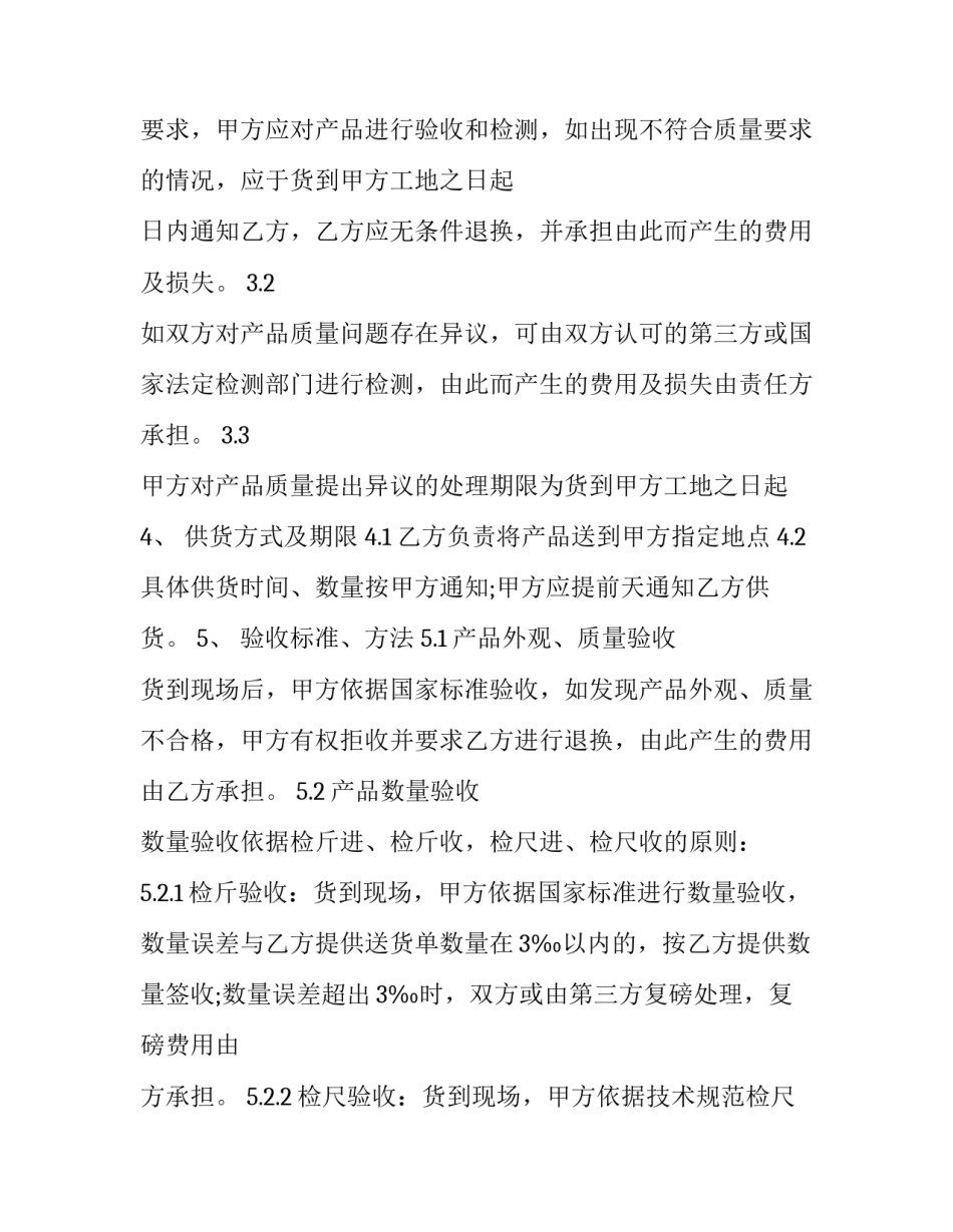 2023年废铁买卖合同书样本 废铁买卖协议(3篇)_第3页