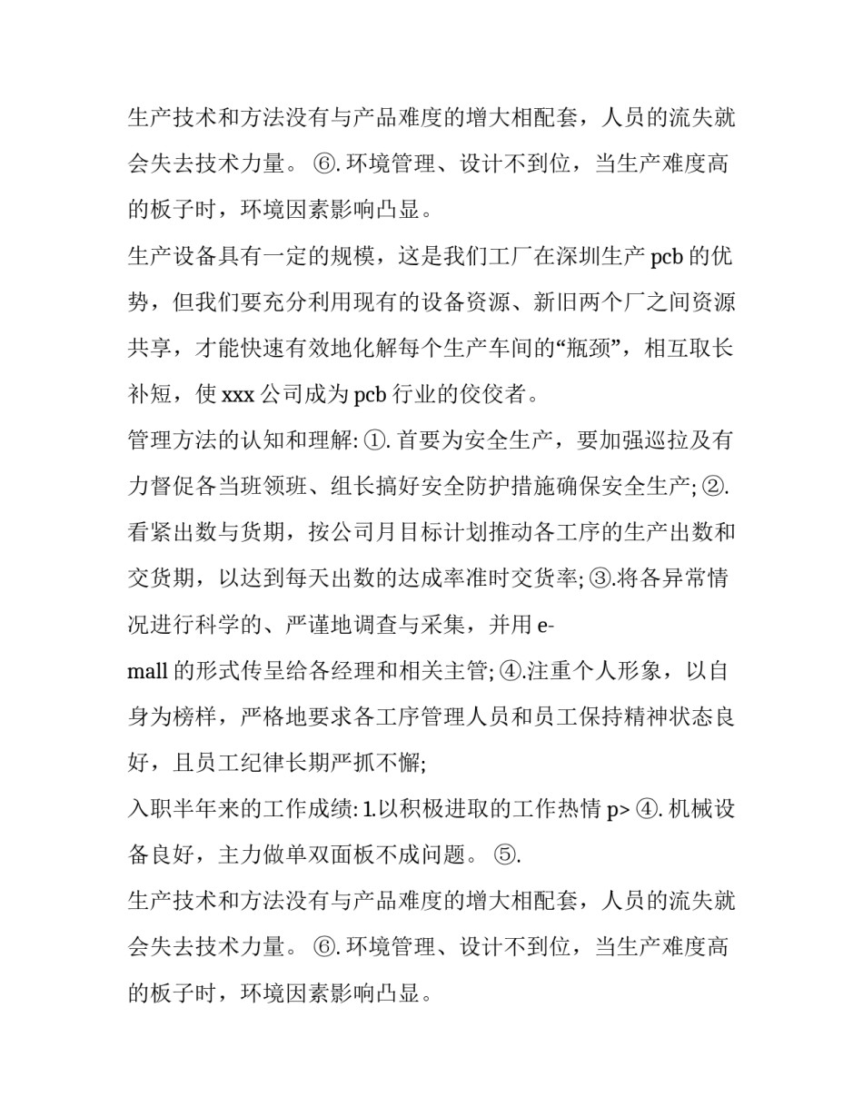 向上级写申请(42篇)_第2页