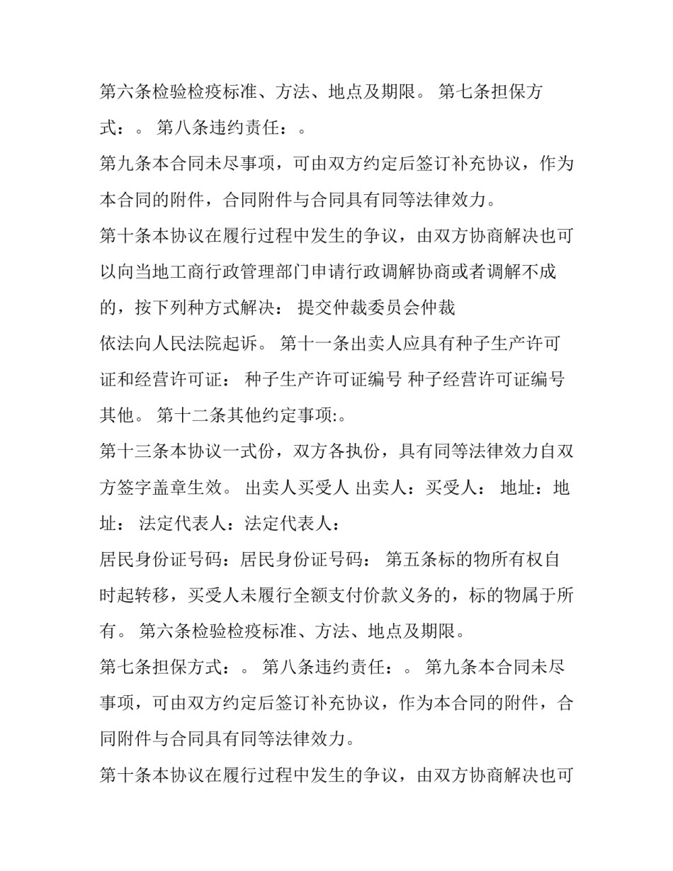 2023年农产品种植收购合同书 2023年农产品种植收购合同书怎么写(十七篇)_第2页