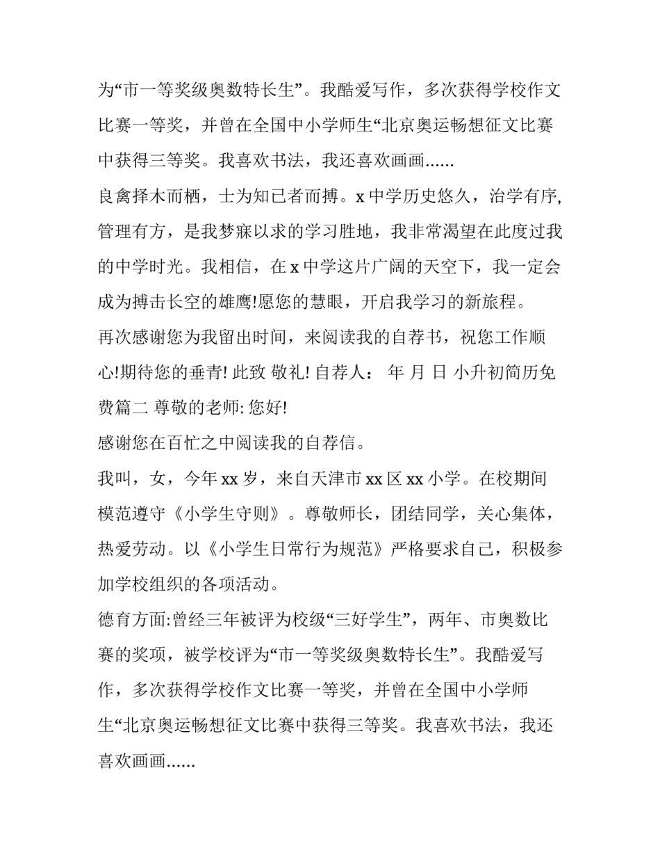 最新小升初简历免费(十四篇)_第2页