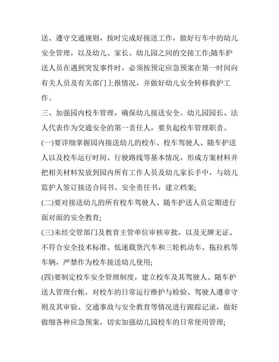 2023年幼儿园校车使用申请书 幼儿园校车委托书(三篇)_第2页
