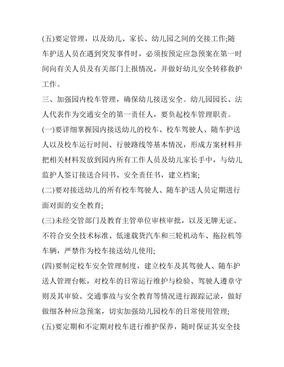 2023年幼儿园校车使用申请书 幼儿园校车委托书(三篇)_第3页