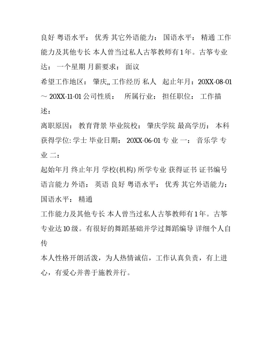 古筝教师电子简历模板_第2页