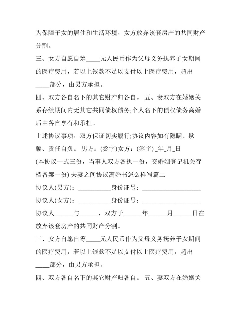 2023年夫妻之间协议离婚书怎么样写(20篇)_第2页