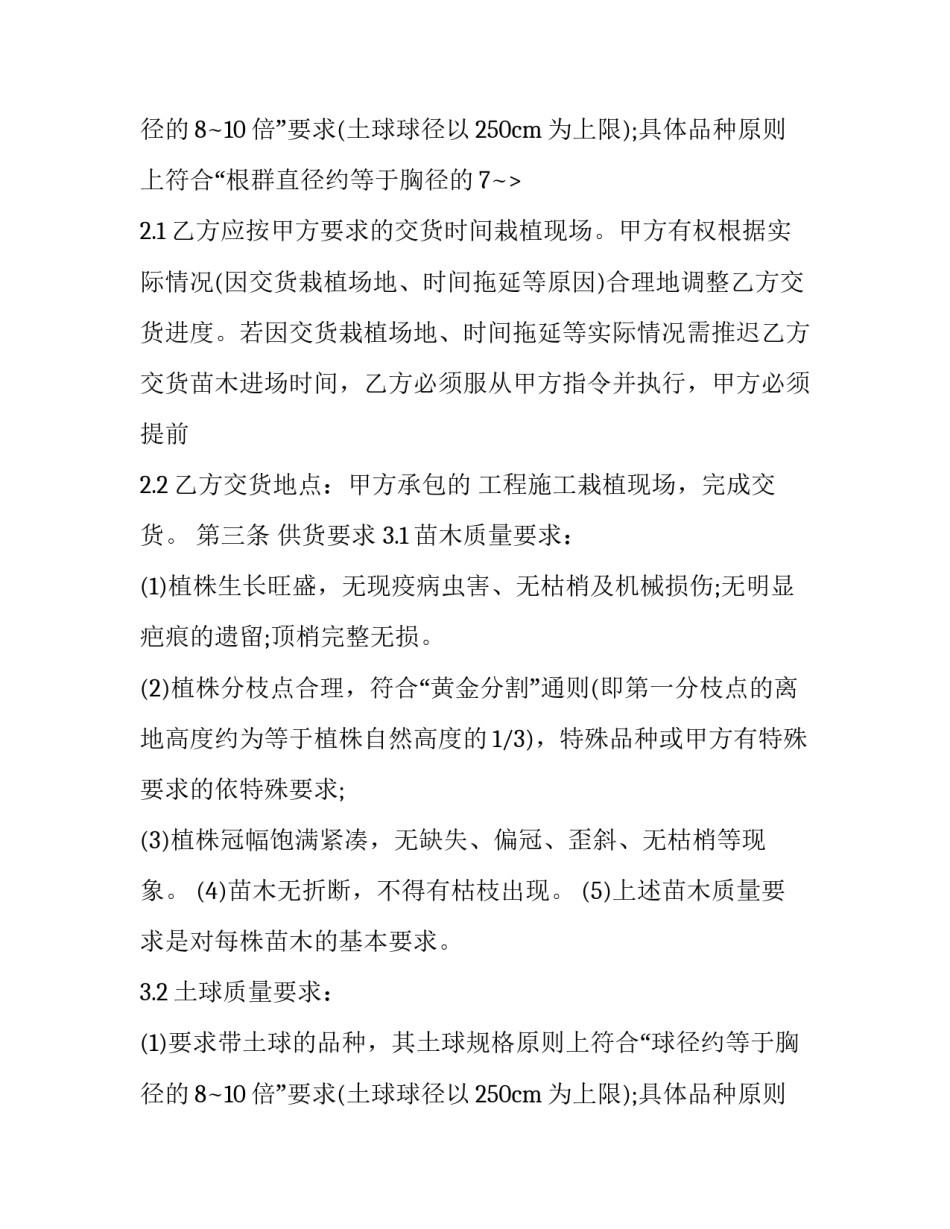 苗木买卖合同范本 苗木卖买合同怎样写(14篇)_第3页