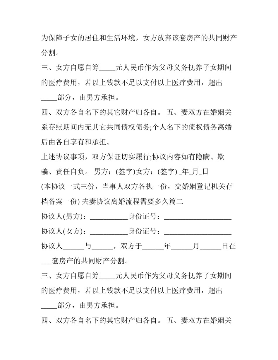 2023年夫妻协议离婚流程需要多久(20篇)_第2页