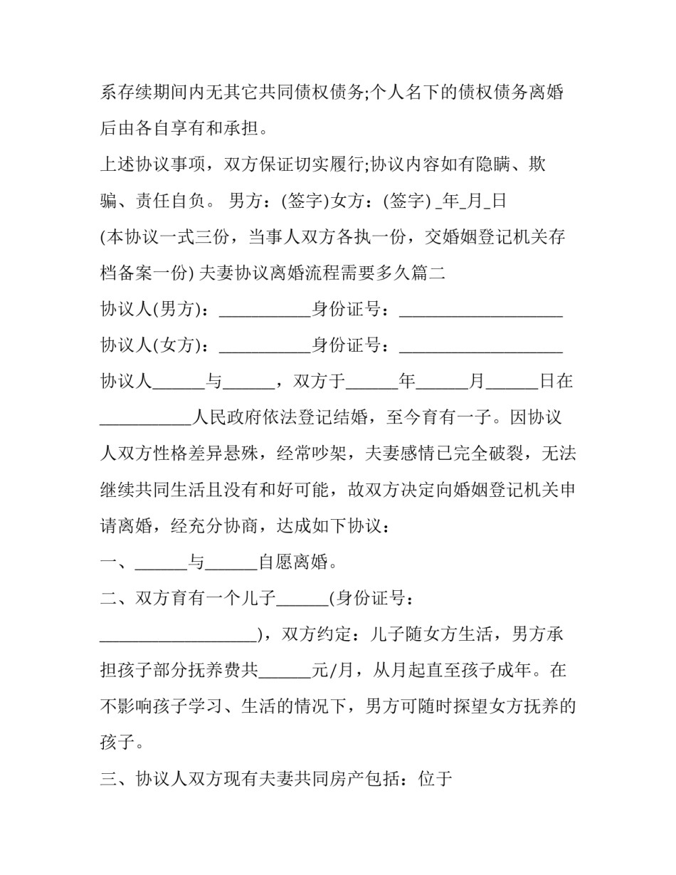 2023年夫妻协议离婚流程需要多久(20篇)_第3页