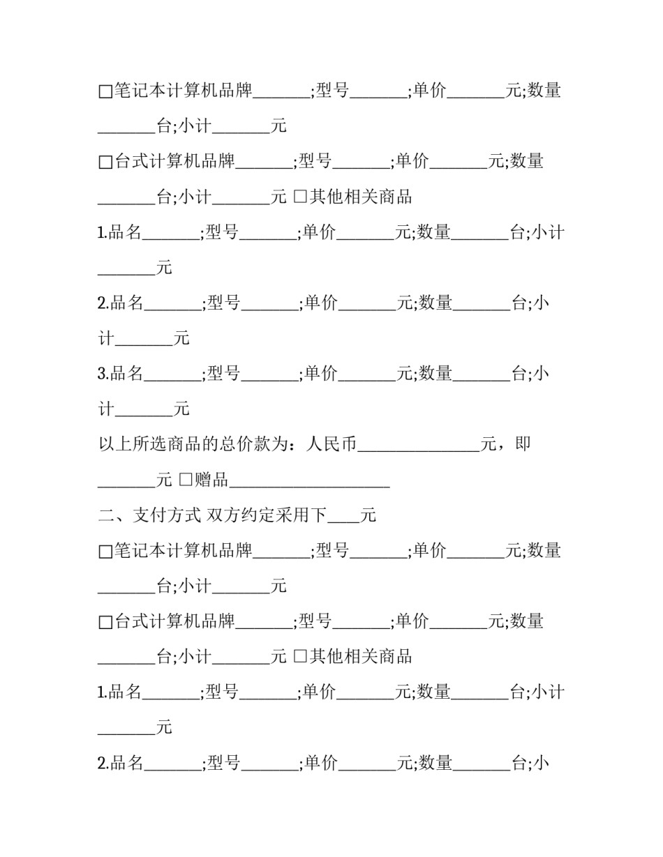 计算机买卖合同书样本 卖电脑合同书样本(十三篇)_第2页