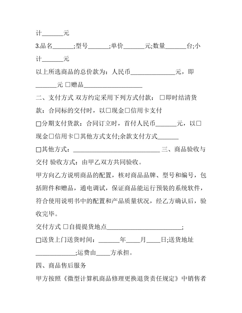 计算机买卖合同书样本 卖电脑合同书样本(十三篇)_第3页