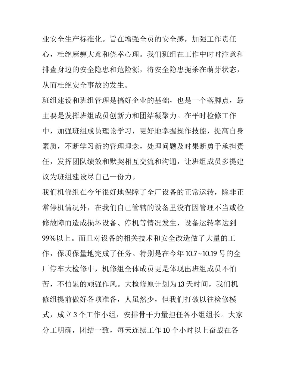 2023年机修年度工作总结汇报 机修年度工作总结工作中的成绩(5篇)_第2页