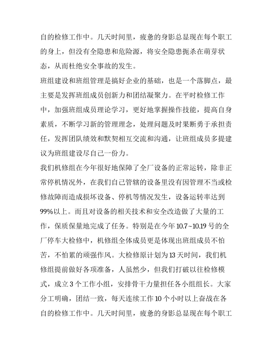 2023年机修年度工作总结汇报 机修年度工作总结工作中的成绩(5篇)_第3页