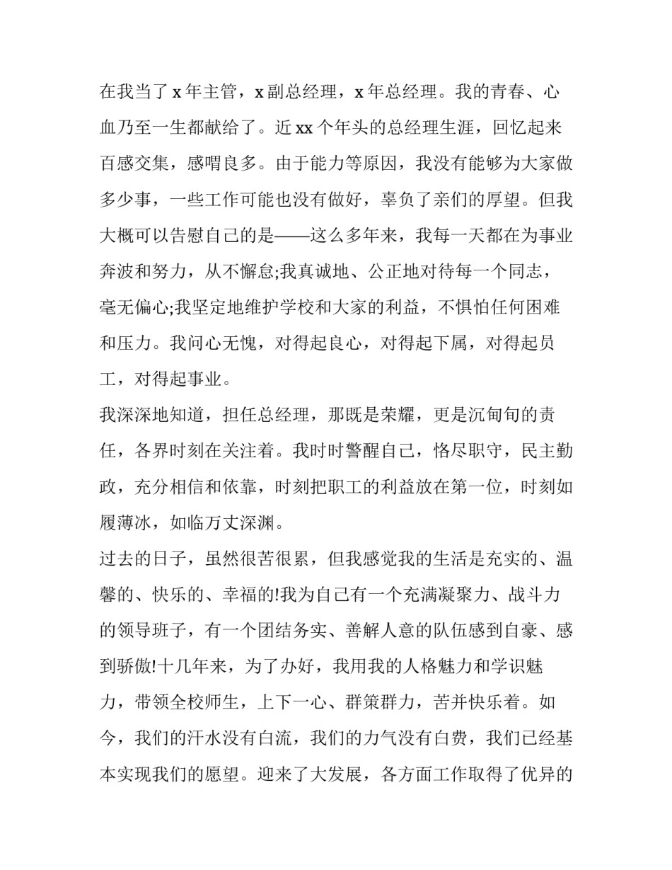 2023年总经理的辞职报告模板 2023年总经理的辞职报告模板图片(13篇)_第2页
