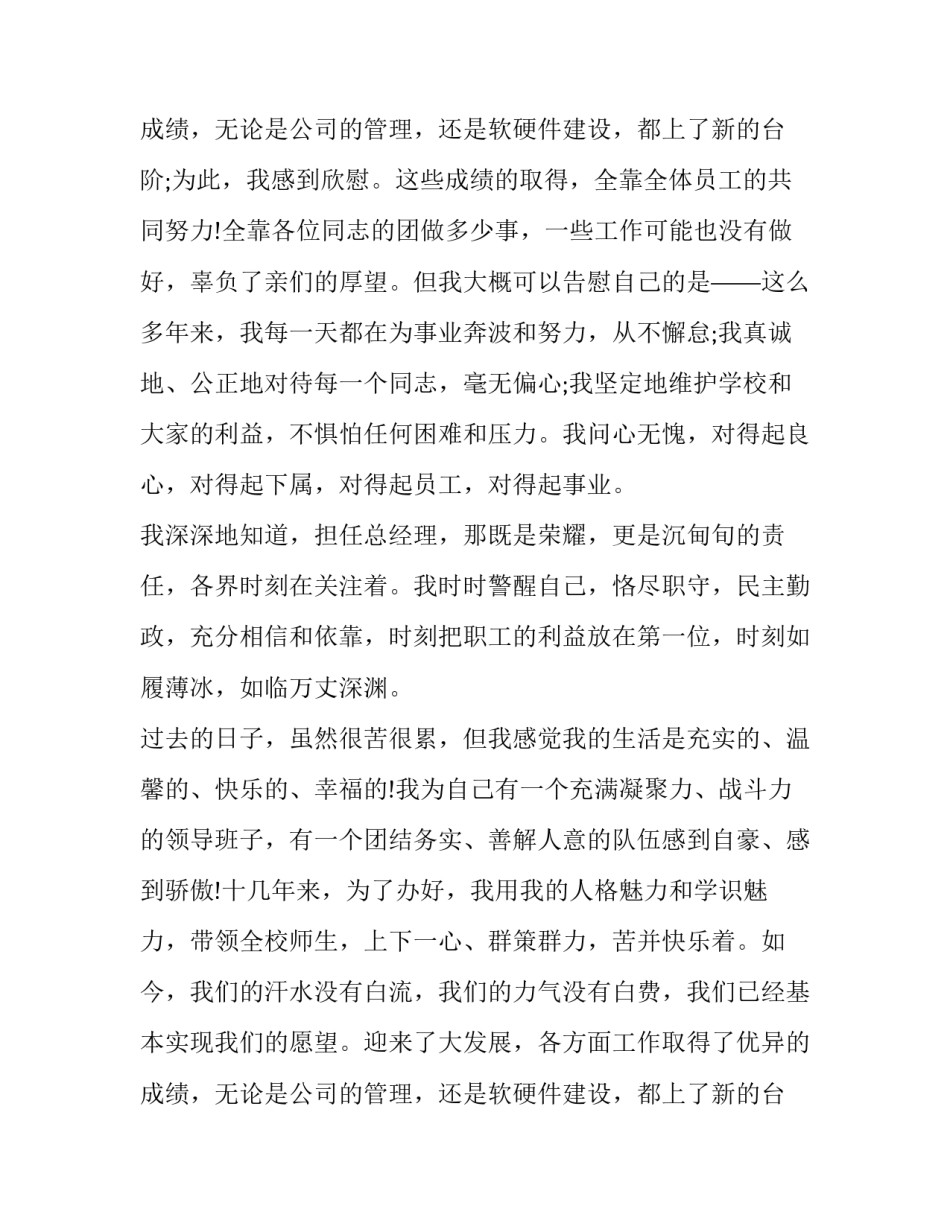 2023年总经理的辞职报告模板 2023年总经理的辞职报告模板图片(13篇)_第3页