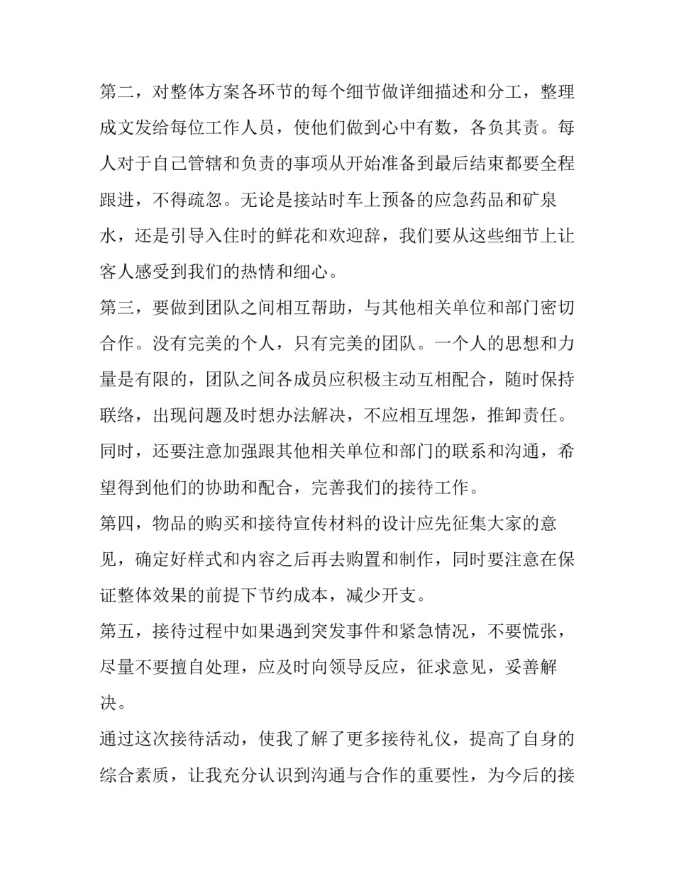 最新会议接待工作个人总结简短 会议接待工作汇报(五篇)_第2页