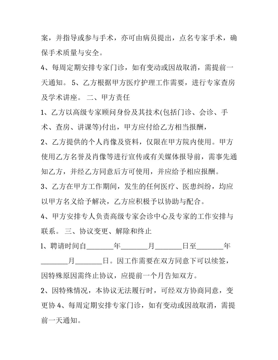 农村合作医疗协议书模板 农村合作医疗协议书模板下载(三篇)_第1页