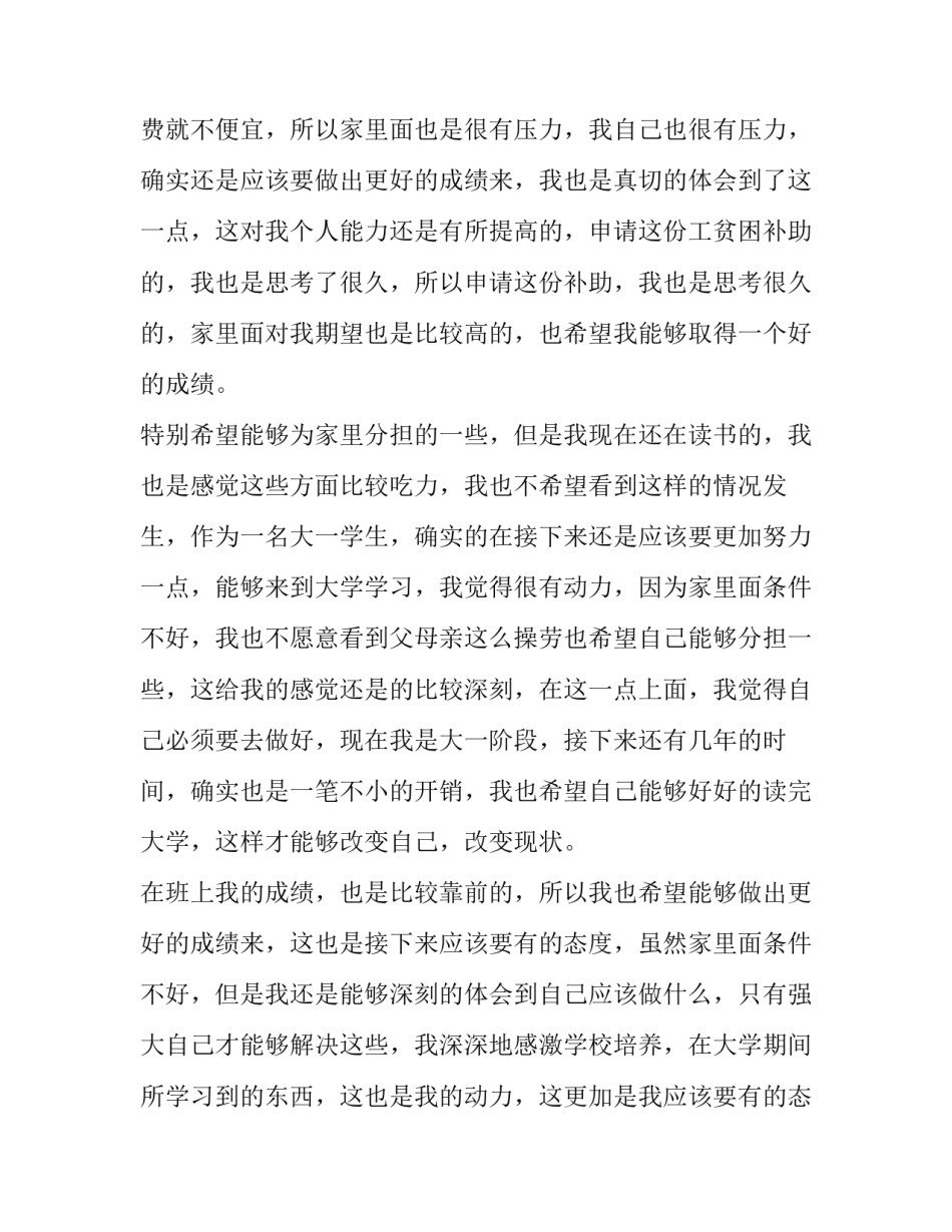 最新大一贫困申请书1000字大学 大一贫困申请书字(十篇)_第2页