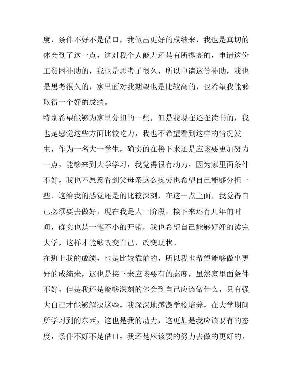 最新大一贫困申请书1000字大学 大一贫困申请书字(十篇)_第3页