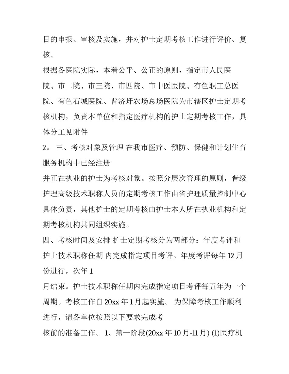 2023年5.12护士节操作比赛活动方案 护士技能竞赛方案(二十二篇)_第2页