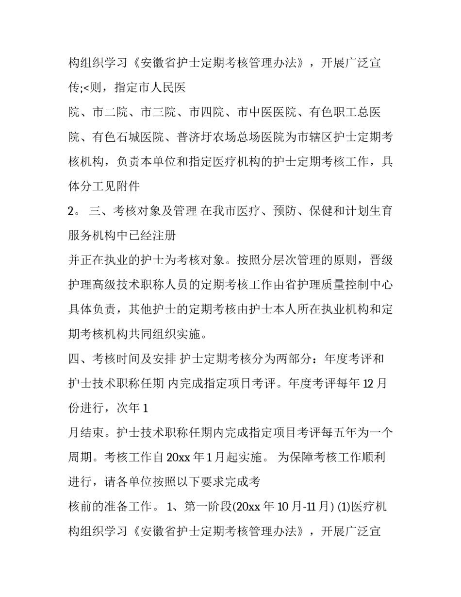 2023年5.12护士节操作比赛活动方案 护士技能竞赛方案(二十二篇)_第3页