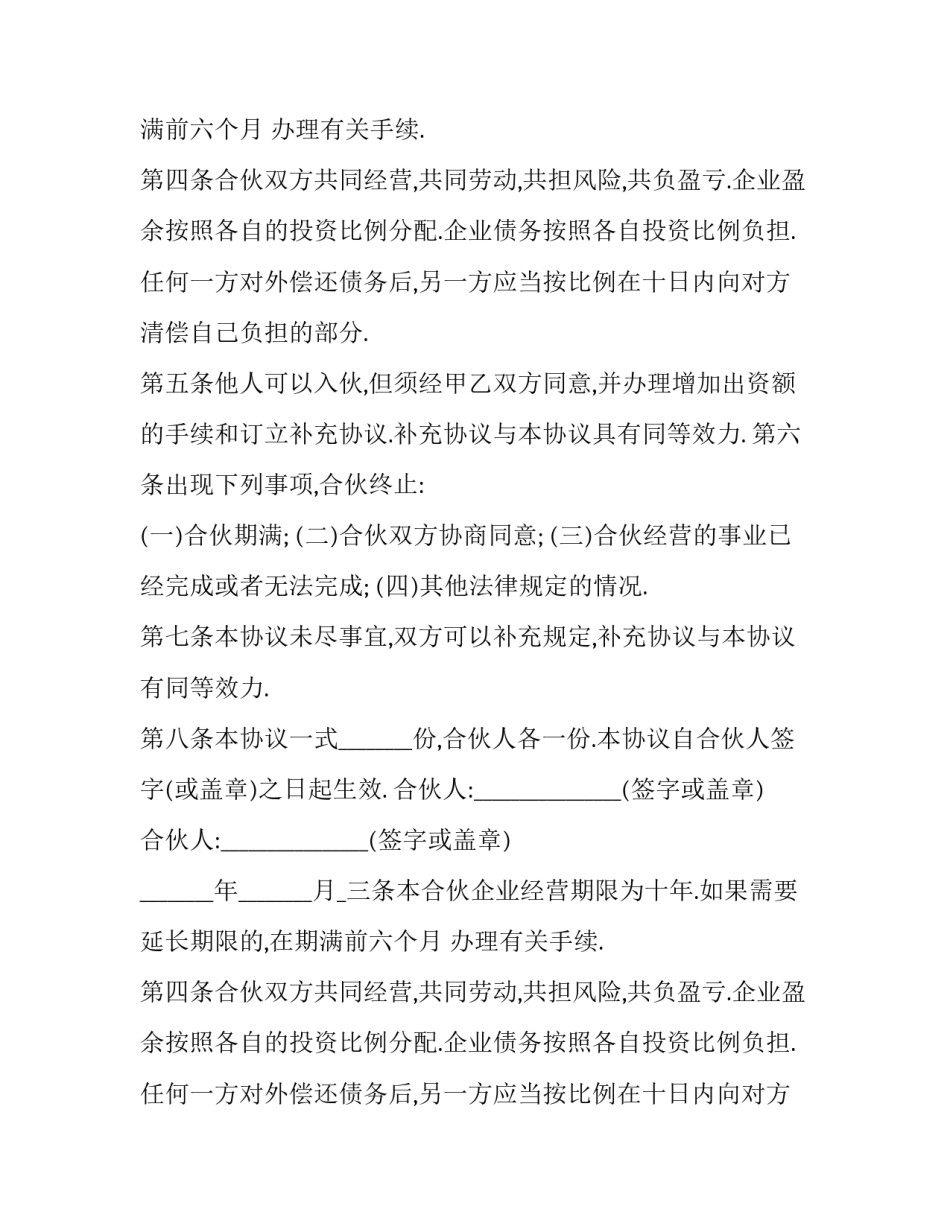 2023年多人股东合作协议书 2023年最新合伙协议股东协议(十七篇)_第2页