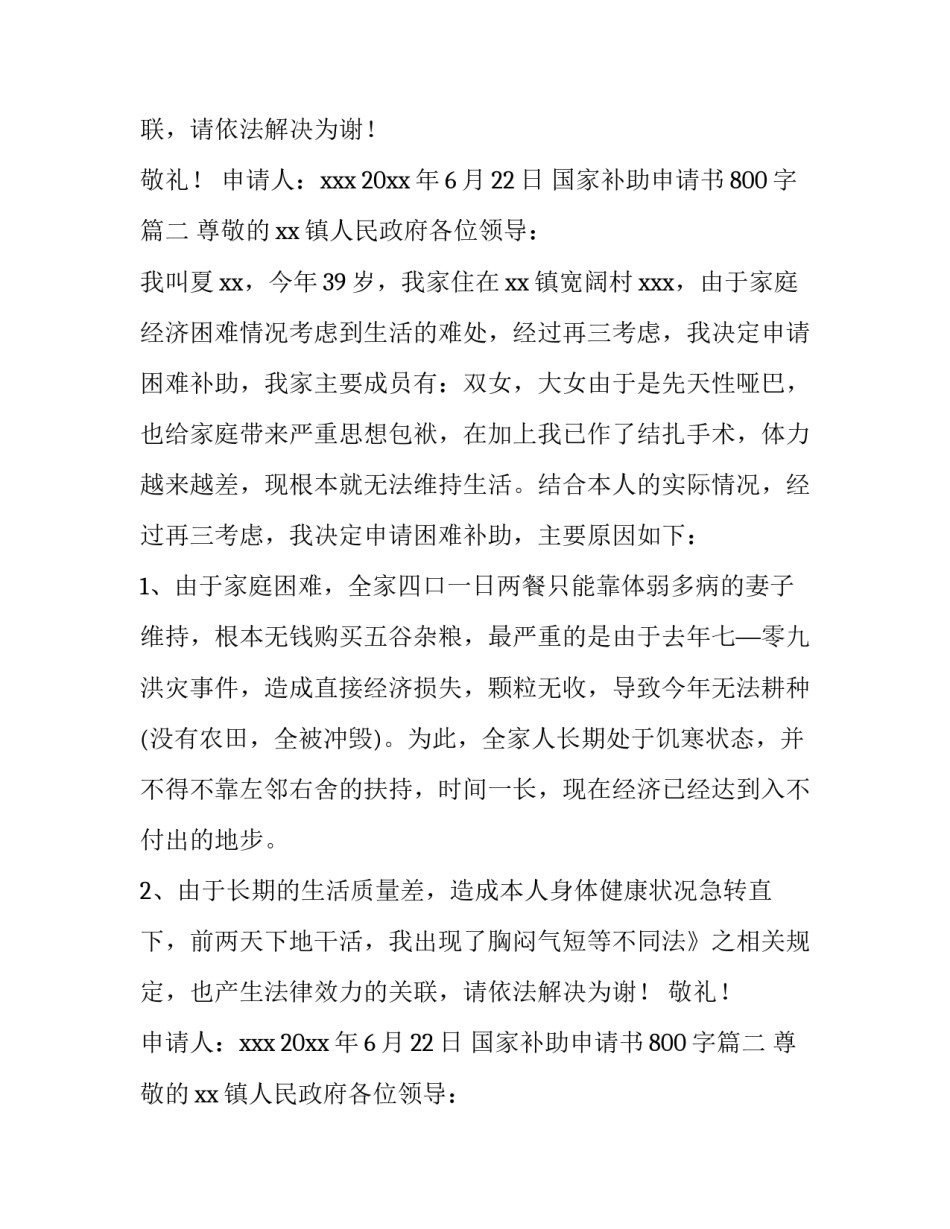 国家补助申请书800字(84篇)_第2页